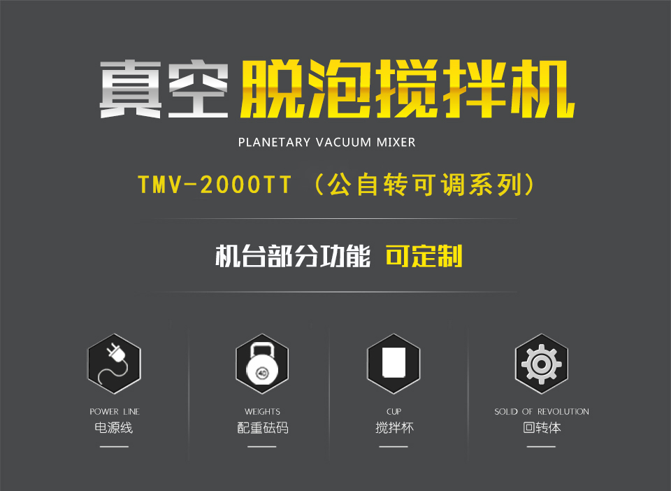 胶水真空脱泡机