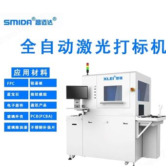 CS-450SMT激光打标机
