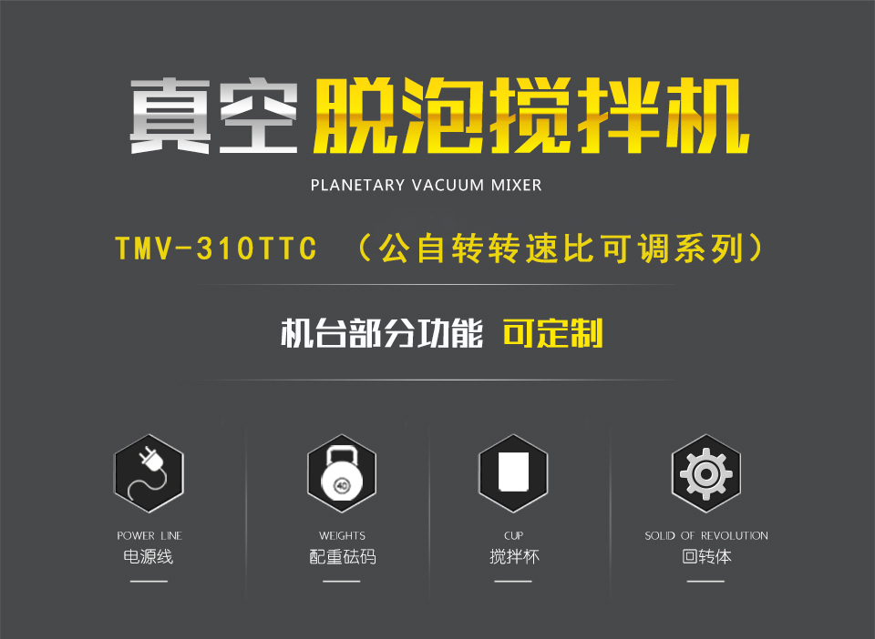 胶水搅拌机