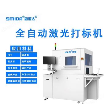 全自动激光打标机CS-60DV