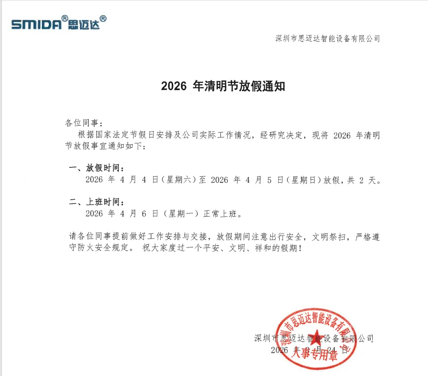 2026年清明节放假通知