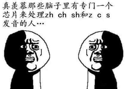平翘舌不分，光着急没用，还是得注意方法