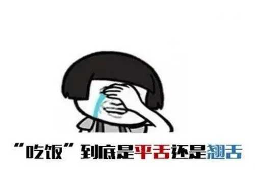 谁也没想到，平翘舌不分原来也能成为一个语言