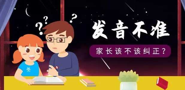 发音不准会是哪些原因造成的？矫正的难度有多