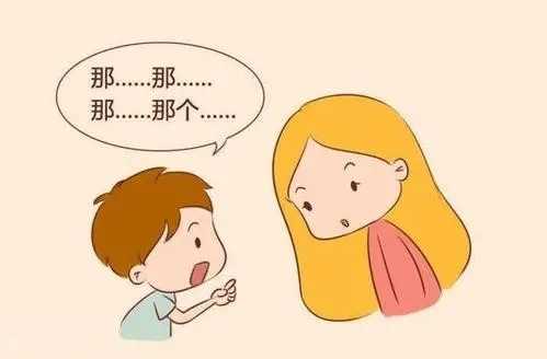 每一百个孩子里就有一个！口吃怎么这么难对付
