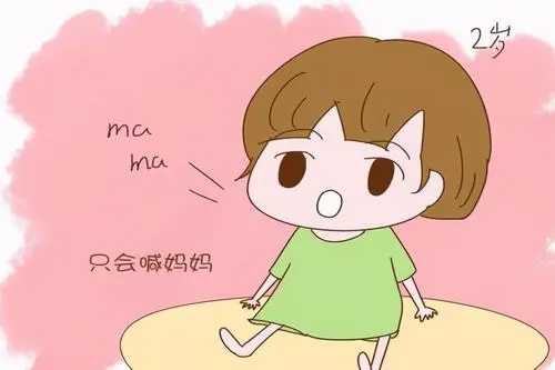 3岁还只会叫妈妈，这肯定不是“贵人”，还可能
