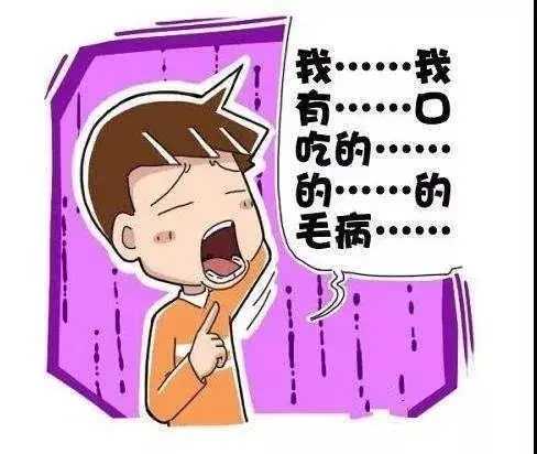 这个爱怼人，喜欢“毒舌”的孩子居然说话口吃